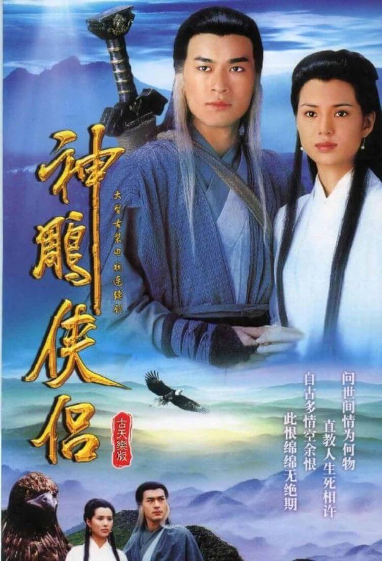 Thần Điêu Đại Hiệp (1995)
