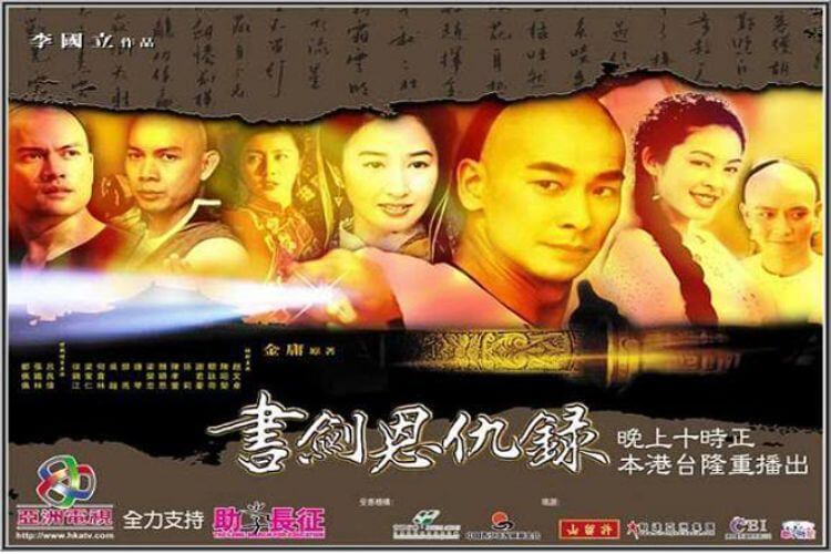 Poster phim Thư Kiếm Ân Cừu Lục năm 2001